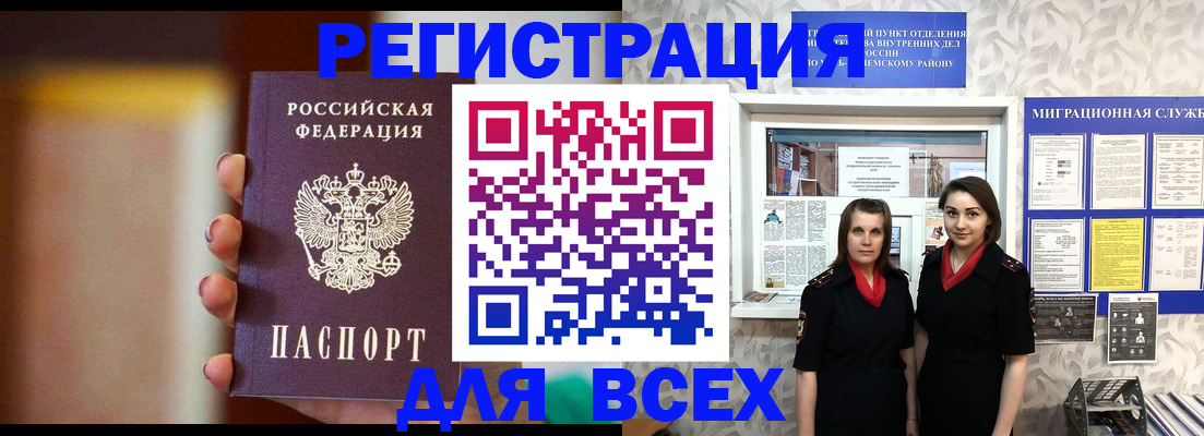 временная регистрация для школы в Полысаево